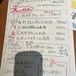 一心太助 - 一心太助、本日のおすすめ！