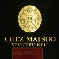 シェ松尾 新宿京王店 - 重厚ですね。