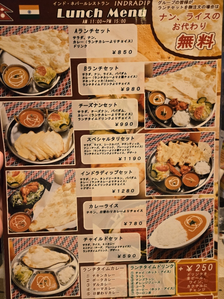 メニュー写真 : インドラディップ （INDRADIP） - 立花/インドカレー