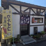 お好み焼 もりした - 