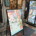 昭和大衆ホルモン - 