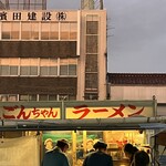 池田屋ごんちゃん - 