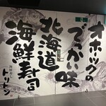 海鮮寿し トリトン アトレ品川店 - 