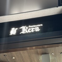 レストラン ケルン - 