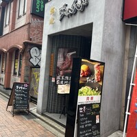 焼肉 ちゃんぷ 吉祥寺店 - 