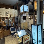 立ち寿司 杉尾 西中島店 - 