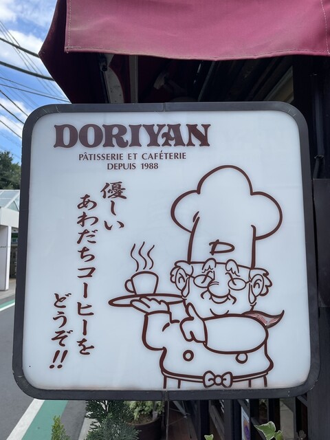 Durian Yogashi Ten photo 3