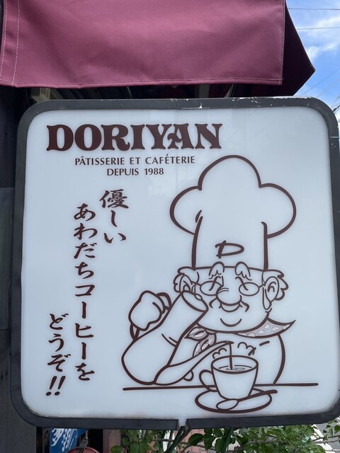 Durian Yogashi Ten photo 2