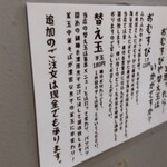 釜玉中華そば ナポレオン軒  京急蒲田店 - 