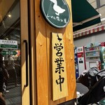 らーめん 鴨to葱 - 