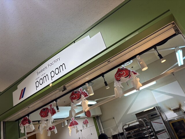 Sweets Factory pampam（スイーツファクトリー パムパム） - 青森（洋菓子）の写真