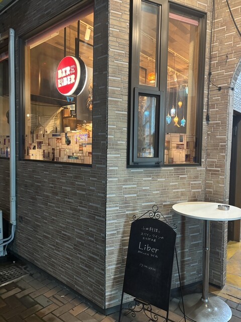 スペインバル リベル（LiBER）本八戸 | 八戸のスペイン料理居酒屋