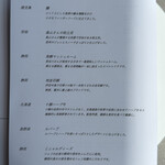 ラルジャン - お品書き