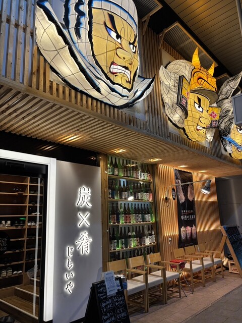 炭&times;肴 じらいや 青森 | 炭火焼きと厳選肴の居酒屋