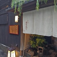 やげんぼり 赤坂店 - 