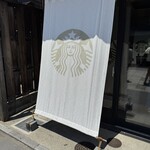 スターバックスコーヒー - 