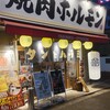 焼肉ホルモン おときち 堺駅南口店