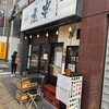 虎串 今池店