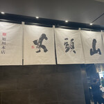 HOKKAIDO RAMEN SANTOUKA - 