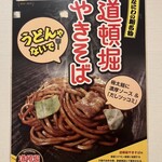 おかる - 道頓堀焼きそば