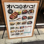 オハコミート - 