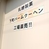 下町バームクーヘン 北砂直売店