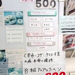 下町バームクーヘン - アウトレット品メニュー