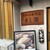 牛かつ専門店 うし寅 - 外観写真: