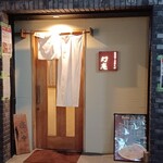 幻庵 - 