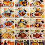 中華飯店てんじく - メニュー表（2025年8月）