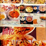 中華飯店てんじく - メニュー表（2025年8月）