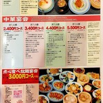 中華飯店てんじく - メニュー表（2025年8月）