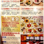 中華飯店てんじく - メニュー表（2025年8月）