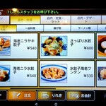 中華飯店てんじく - タッチパネルの価格は"税抜き"です