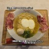 黄金の塩らぁ麺 ドゥエイタリアン マルイファミリー溝口店