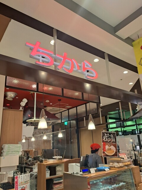 Chikara Hiroshima Eki Ekie Ten photo 4