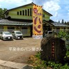 平泉寺のパン屋さん - 