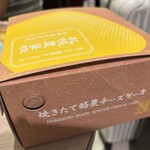札幌農学校 新千歳空港ファクトリー店 - 
