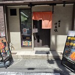 明石玉 十三味 - 