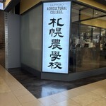 札幌農学校 新千歳空港ファクトリー店 - 