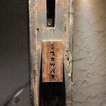 三茶 ユキツバキ - 