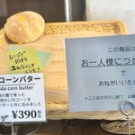 トラン・ブルー - 奥飛騨コーンバター