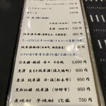 にし屋別荘 - お酒の品書き