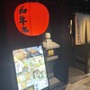 炉端の佐藤 中目黒本店