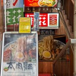 桂花ラーメン - 