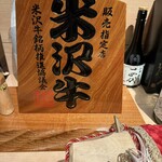 ​米沢牛登起波 - 