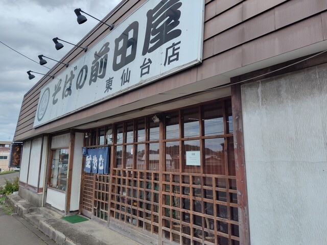 そばの前田屋 東仙台店 - 東仙台（そば）の写真