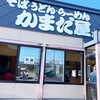 かまだ屋 大和店