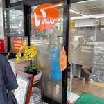 いっちゃん 本店 - 