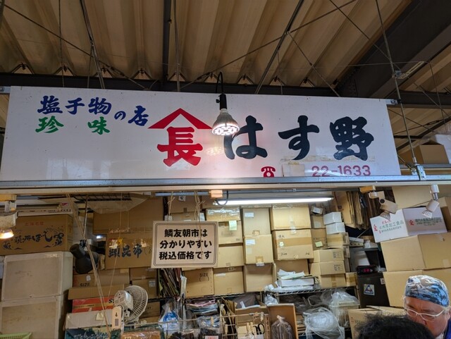 はす野（はすの） - 小樽（その他）の写真